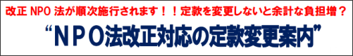 NPO法改正2017バナー