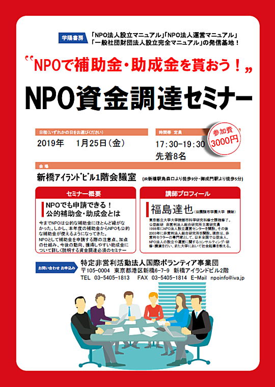 NPO資金調達セミナーちらし
