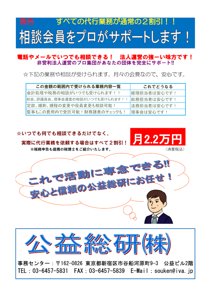 相談会員案内