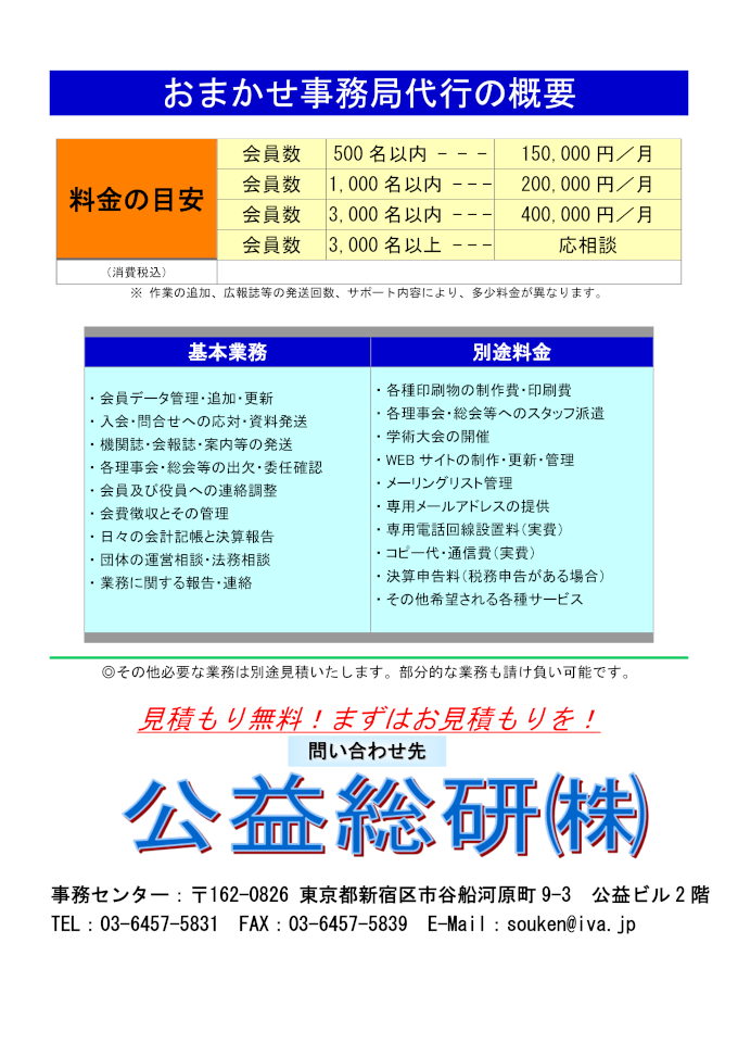 おまかせ事務代行ご案内2